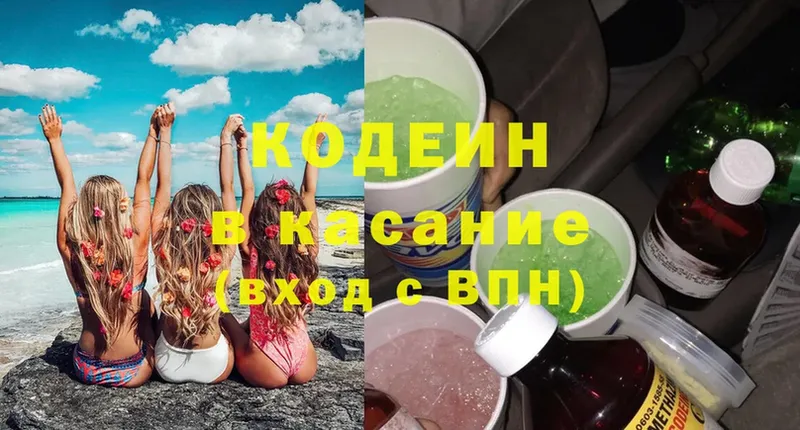 Кодеиновый сироп Lean Purple Drank  Лаишево 